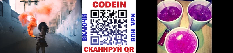 Кодеиновый сироп Lean Purple Drank  наркошоп  Кувандык 